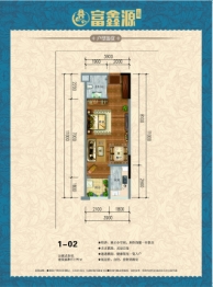 富鑫源小区1室1厅1厨1卫建面51.99㎡