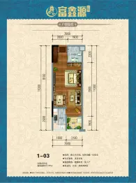 富鑫源小区1室1厅1厨1卫建面51.99㎡