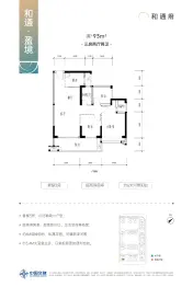 和通府3室2厅1厨2卫建面93.00㎡