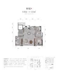 宣和·和玺天著3室2厅3卫建面155.00㎡