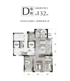 保利瑧誉4室2厅1厨2卫建面132.00㎡