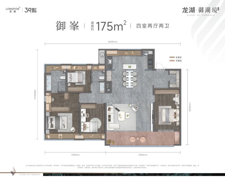 武汉龙湖·御湖境4室2厅2卫1厨175.00㎡户型图-武汉房天下