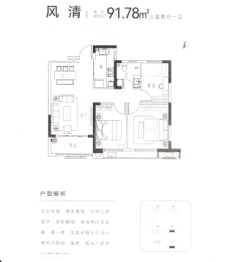 飞龙·海越里3室2厅1厨1卫建面91.78㎡