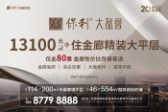 沈阳保利大都会