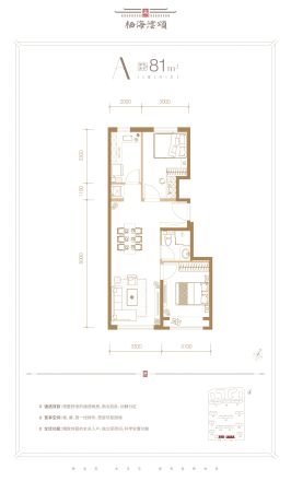栖海澐颂户型图