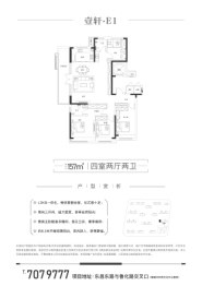  民生·东昌壹號院4室2厅1厨2卫建面157.00㎡