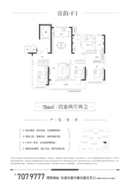  民生·东昌壹號院4室2厅1厨2卫建面154.00㎡