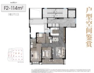 F2户型约114㎡