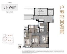 城投绿城·N30°梦想城3室2厅1厨2卫建面99.00㎡