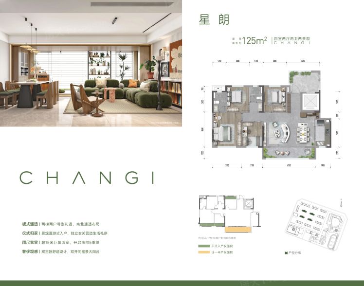 成都菁弘万科·樟宜星光4室2厅2卫1厨125.00㎡户型图-成都房天下