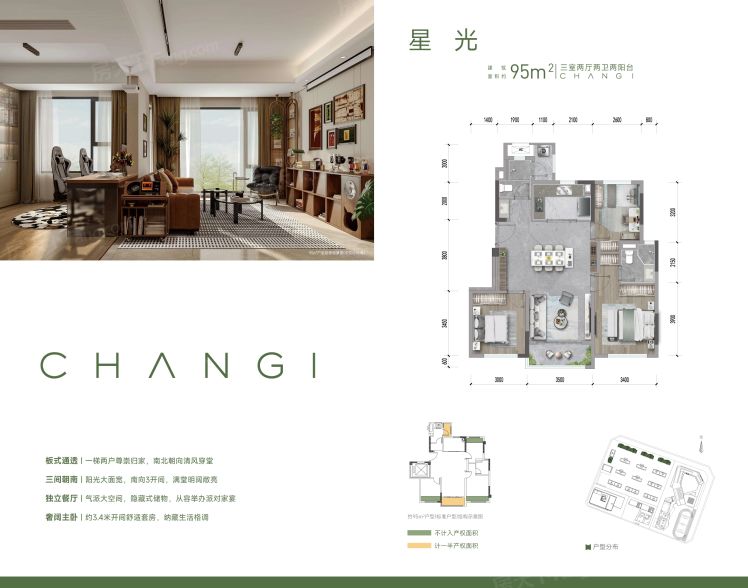 成都菁弘万科·樟宜星光3室2厅2卫1厨95.00㎡户型图-成都房天下