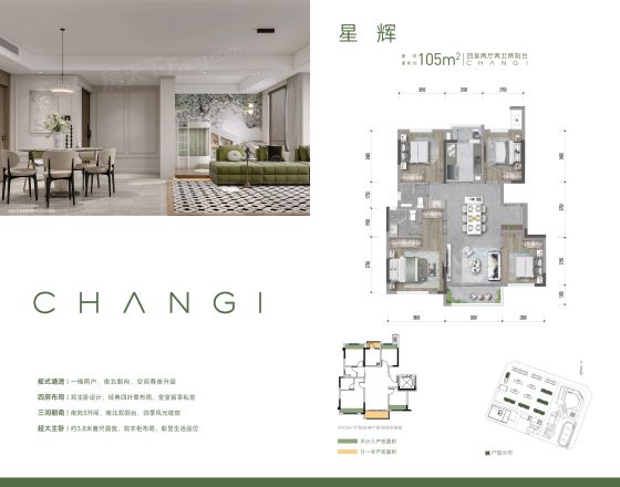 菁弘万科·樟宜星光户型图