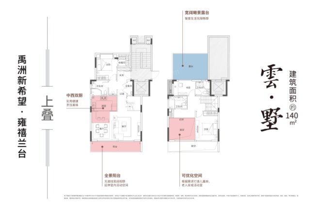 禹洲新希望·雍禧兰台别墅