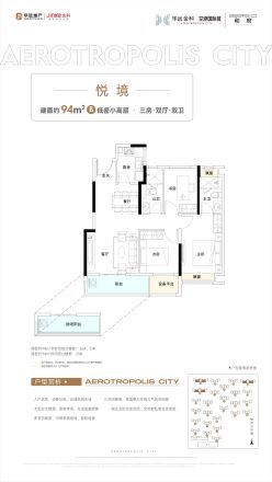 华远金科·空港国际城户型图