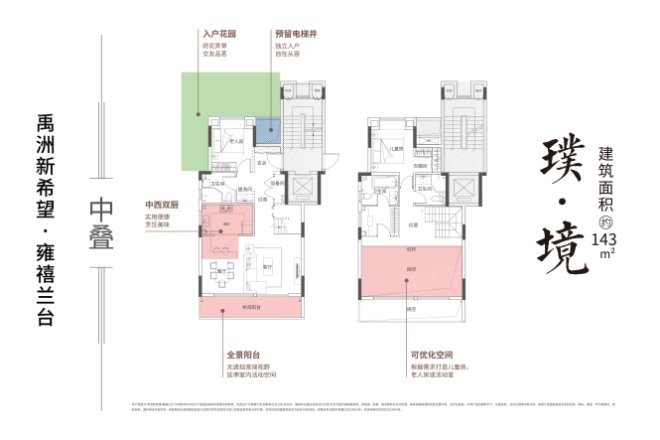 禹洲新希望·雍禧兰台别墅