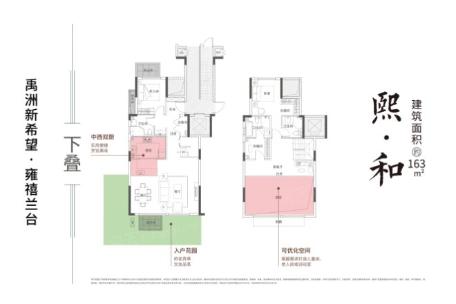 禹洲新希望·雍禧兰台别墅