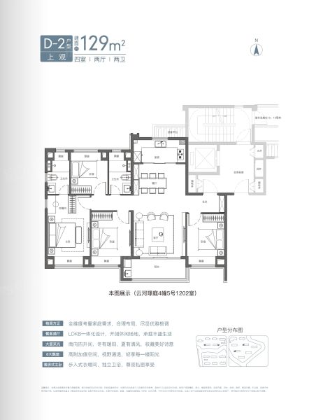 上海国贸虹桥璟上4室2厅2卫1厨129.00㎡户型图-上海房天下