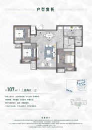 中国铁建·御泉四季3室2厅1厨1卫建面110.00㎡