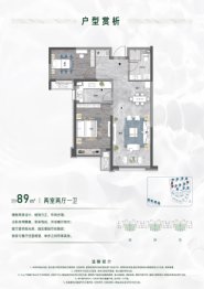 中国铁建·御泉四季2室2厅1厨1卫建面89.00㎡