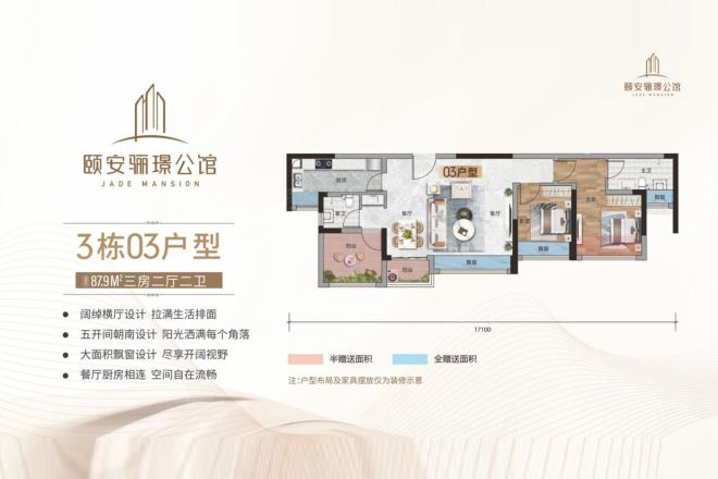 颐安骊璟公馆户型图