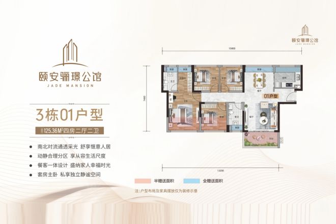 颐安骊璟公馆户型图