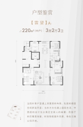 紫薇云上3室2厅1厨3卫建面220.00㎡