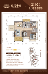 泰兴华庭3室2厅1厨2卫建面106.00㎡