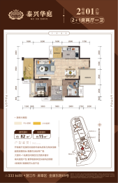 泰兴华庭2室2厅1厨1卫建面82.00㎡