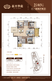 泰兴华庭3室2厅1厨2卫建面111.00㎡