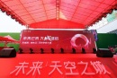 未来天空之城活动现场图