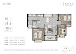 明月风荷3室2厅1厨2卫建面102.00㎡