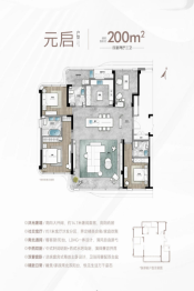 新纪元·启元4室2厅1厨3卫建面200.00㎡