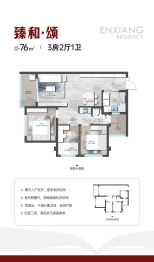 恩祥|仁大甲第3室2厅1厨1卫建面76.00㎡