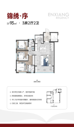 恩祥|仁大甲第3室2厅1厨2卫建面93.00㎡