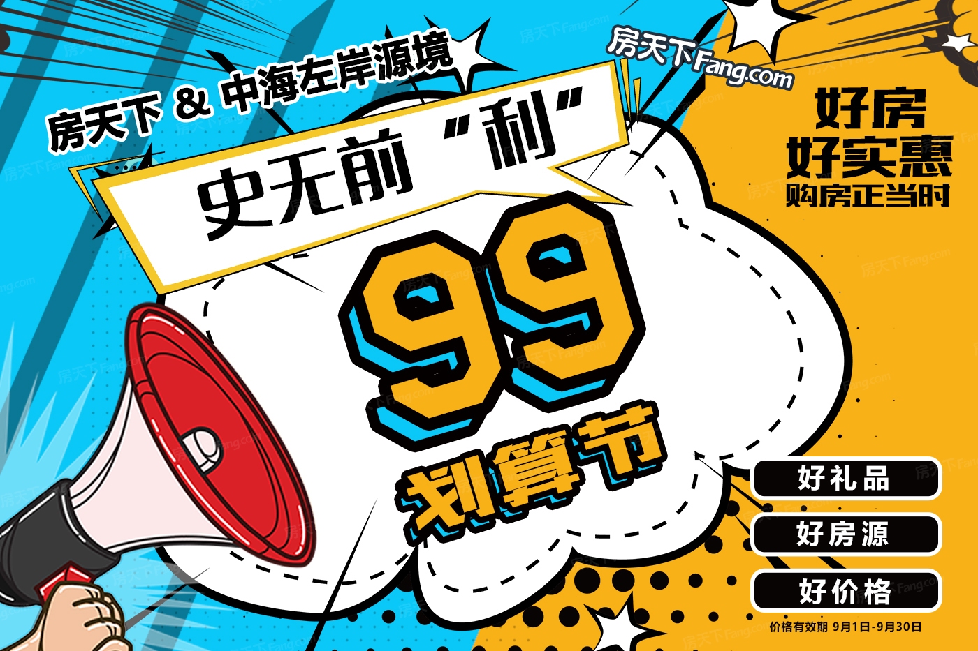 中海左岸源境