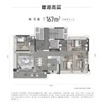 建面约167平高层户型