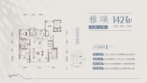 润德汀蘭云境小高142平户型