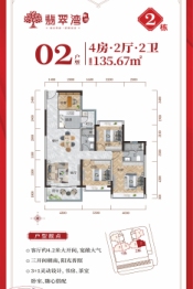 丰泰·翡翠湾4室2厅1厨2卫建面135.00㎡