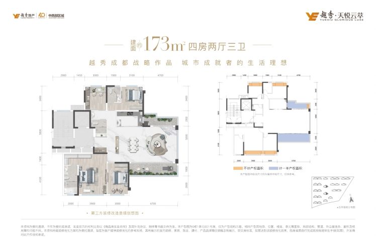 成都越秀·天悦云萃4室2厅3卫1厨173.00㎡户型图-成都房天下