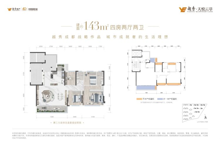成都越秀·天悦云萃4室2厅2卫1厨143.00㎡户型图-成都房天下