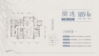 洋房185平户型