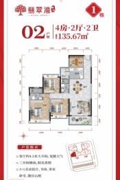 丰泰·翡翠湾4室2厅1厨2卫建面135.00㎡