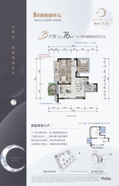 美的天玥3室2厅1厨2卫建面76.00㎡