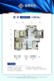 中泰·南景花苑3室2厅1厨2卫建面130.54㎡