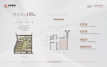 金地·藝華里上叠130平米户型