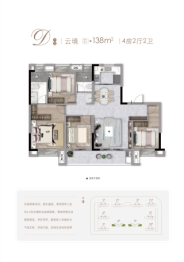 云铜时代·东南盛世4室2厅1厨2卫建面138.0㎡