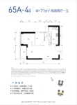 人才房65A-4户型（71㎡）