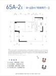 人才房65A-2户型（68㎡）