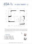 人才房65A-1户型（68㎡）