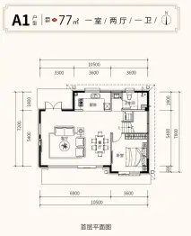 观承友院建面77.00㎡